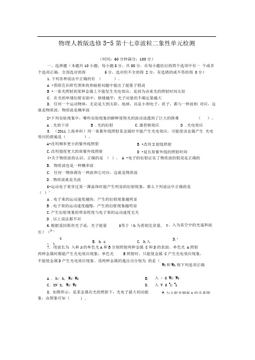 人教版选修3-5第十七章波粒二象性单元测试2