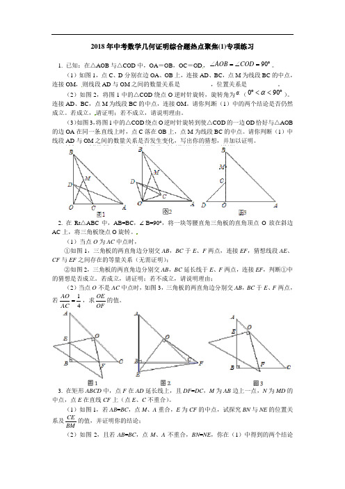 2018年人教版中考数学《几何证明综合题》专项复习含答案