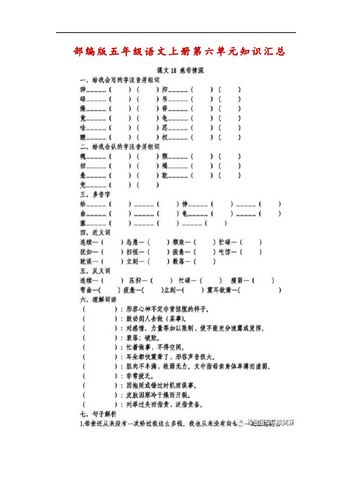 部编版语文五年级(上)第六单元知识梳理填空(附答案)