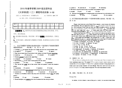 法语大学英语二考试B