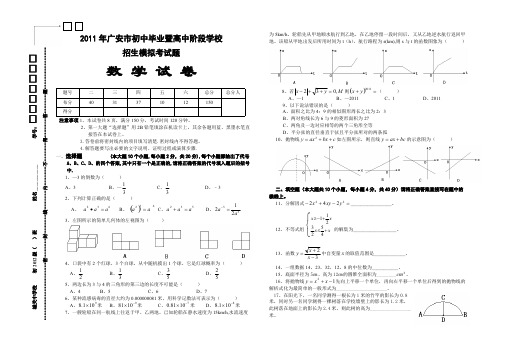 广安市初中结业暨高中阶段学校招生模拟考试题数学试题及答案