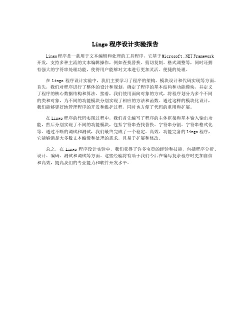 Lingo程序设计实验报告