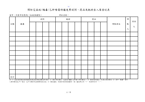 预防艾滋病、梅毒和乙肝母婴传播登记及随访表