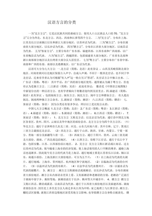 关于汉语方言的分类