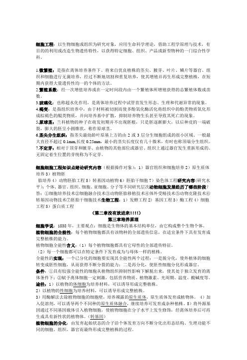 细胞工程知识点总结资料