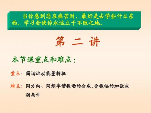 2  机械振动= 物理学(第五版下册)