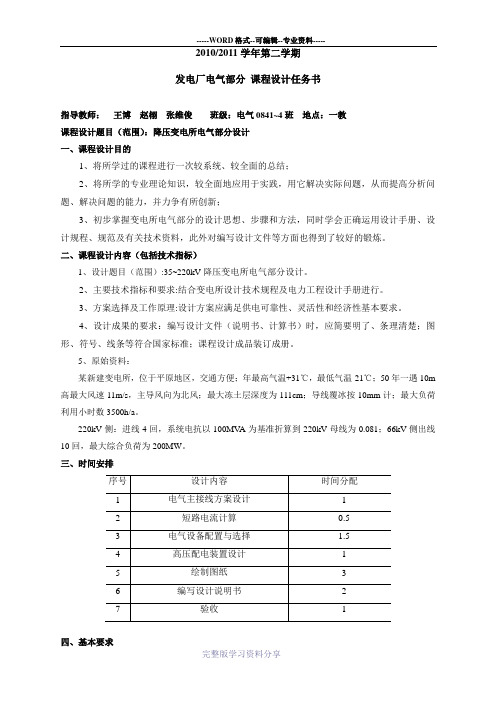 电气工程及其自动化课程设计任务书1