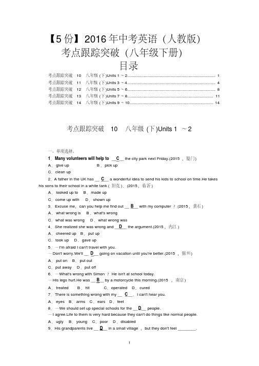 【5份】中考英语(人教版)考点跟踪突破(八年级下册)