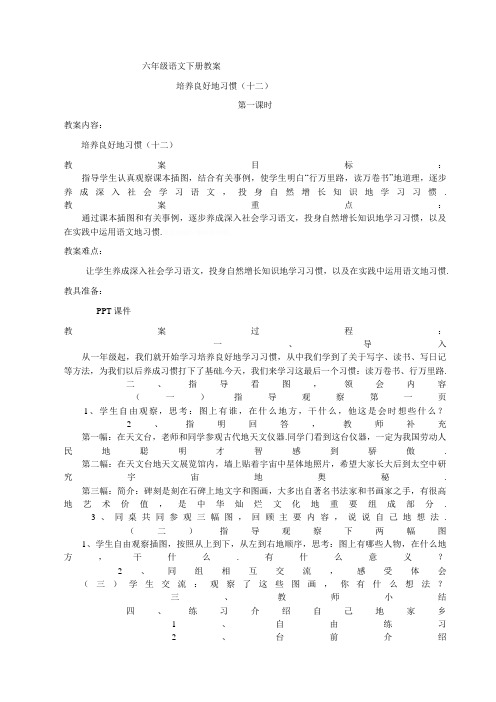 苏教版小学六年级语文下册全册教案设计