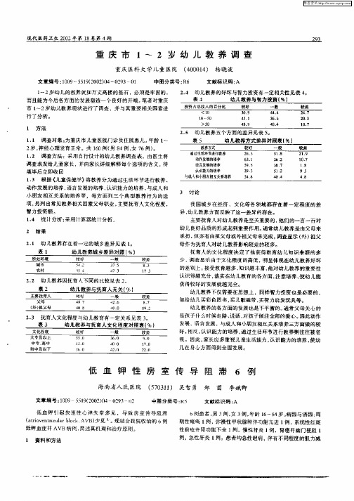 低血钾性房室传导阻滞6例