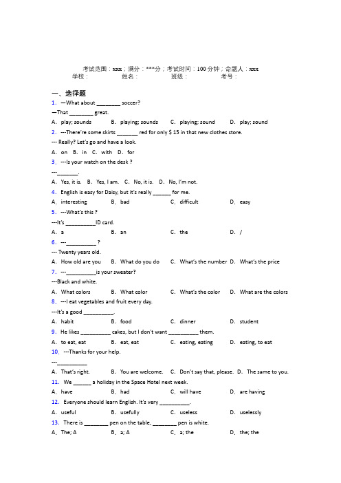 四川成都实验外国语学校人教版初中英语七年级上册期末练习阶段测试(含解析)