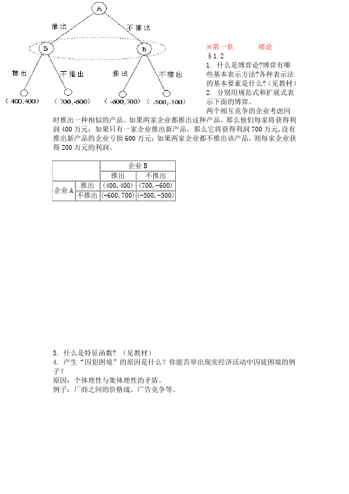 博弈论习题及解答