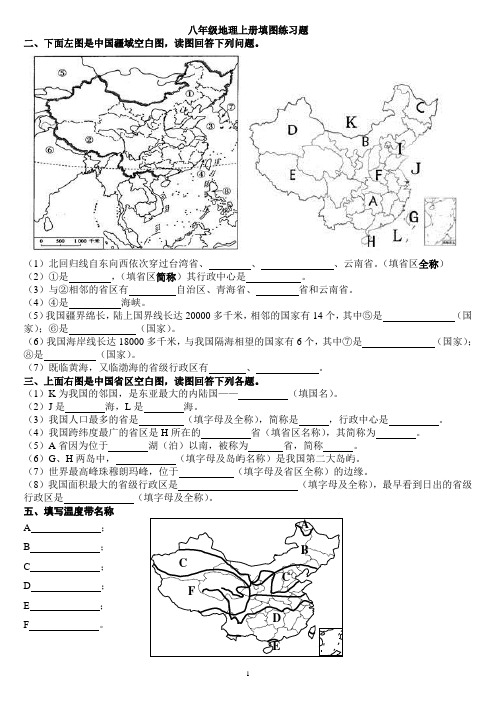 (完整word版)(精选)八年级地理填图题