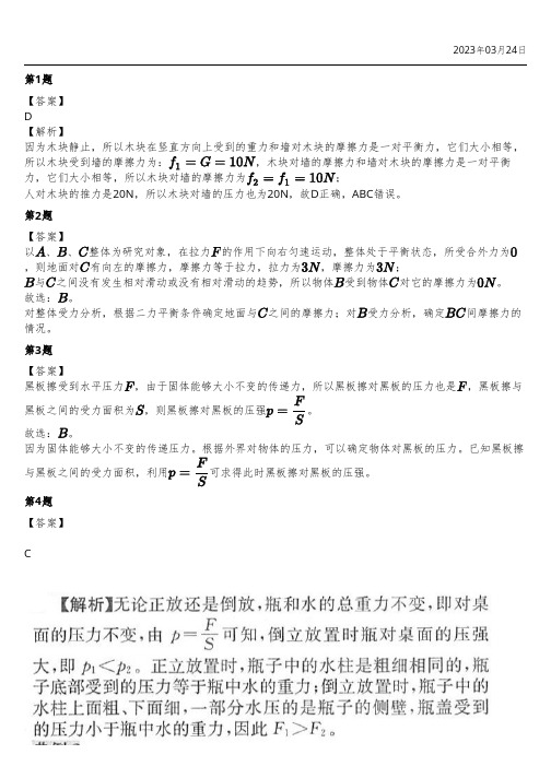 初二八年级物理下册摩擦力压强浮力月考期中考易错题试课后提升作业3附答案