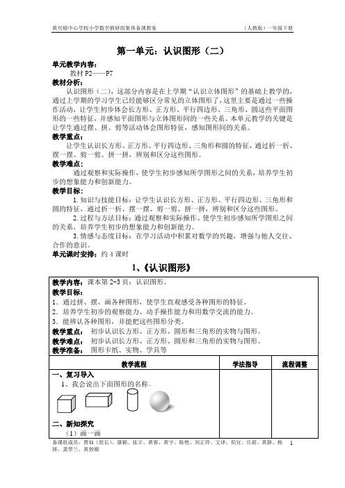 一下数学教案(1、2单元) 2