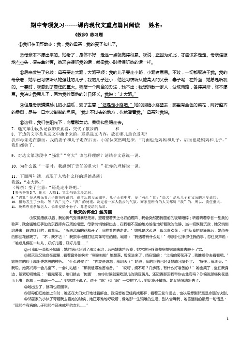 新人教版七年级上册课内现代文阅读题(含答案)