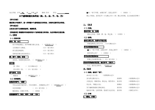 六个虚词的意义和用法整理