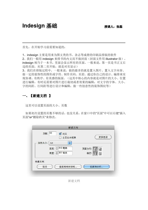 (完整版)Indesign基础教程