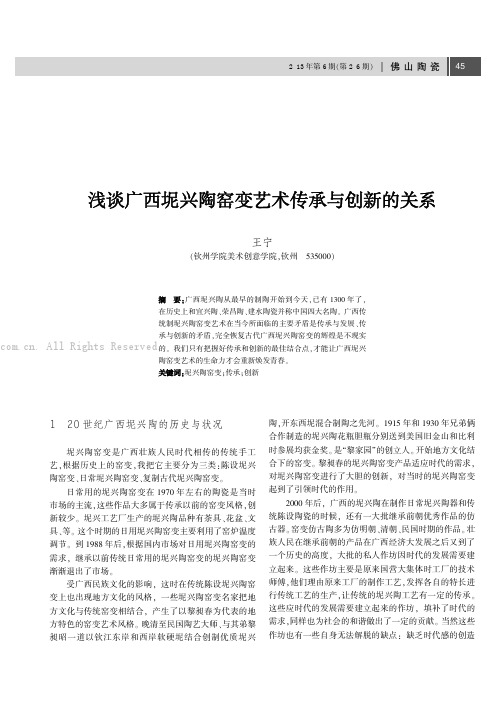 浅谈广西坭兴陶窑变艺术传承与创新的关系