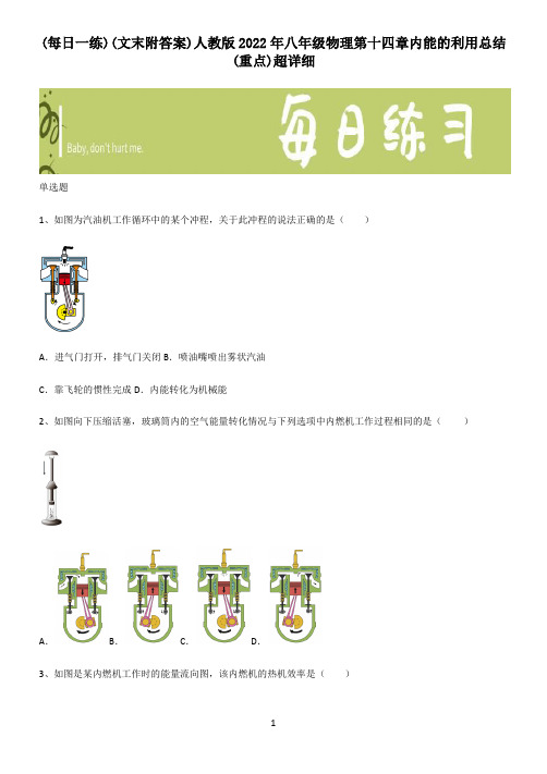 (文末附答案)人教版2022年八年级物理第十四章内能的利用总结(重点)超详细