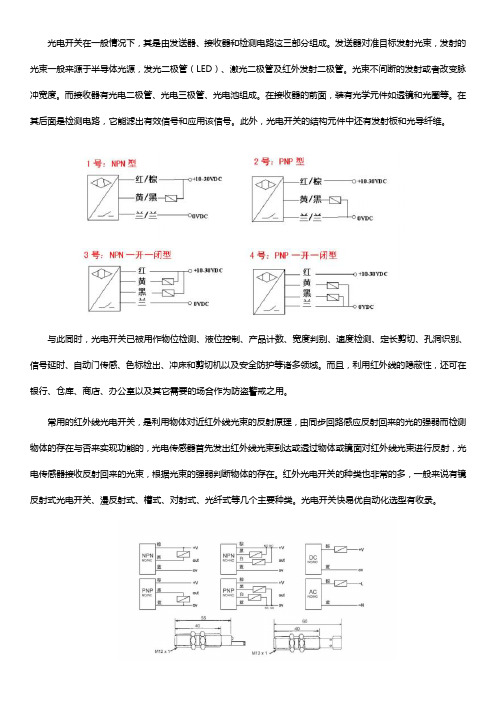 光电传感器接线方法【附图】