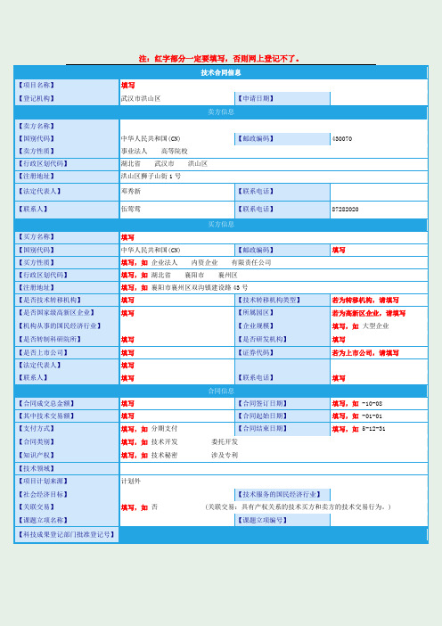 技术合同信息登记表