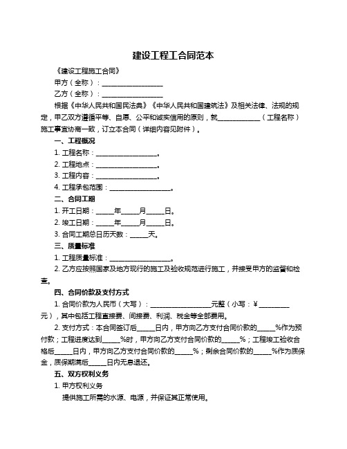 建设工程工合同范本