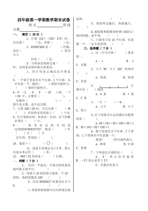 卧龙实验小学第一学期四年级数学期末试卷-名师版