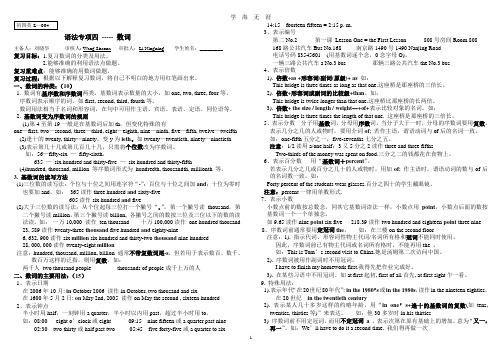 (2020年7月整理)中考数词的用法.doc