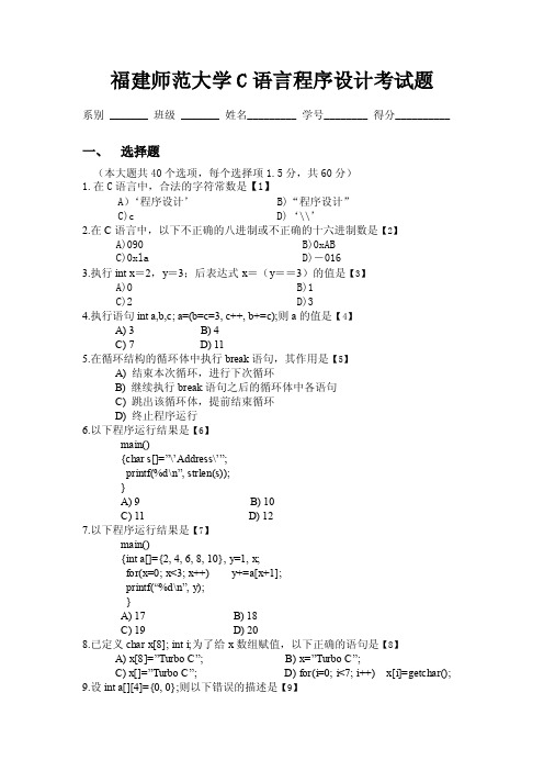 福建师范大学C语言程序设计考试题