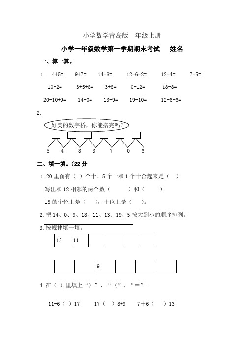 青岛版小学数学一年级上册期末测试题