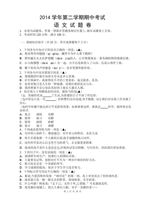 中职语文基础模块下册期中考试试卷及答案