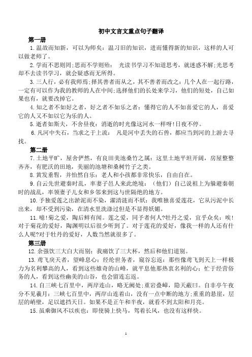 初中文言文重点句子翻译