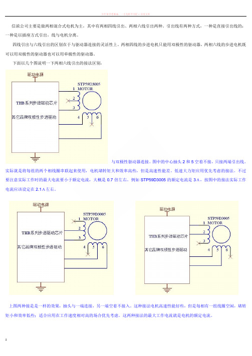 两相六线步进电机接法区分