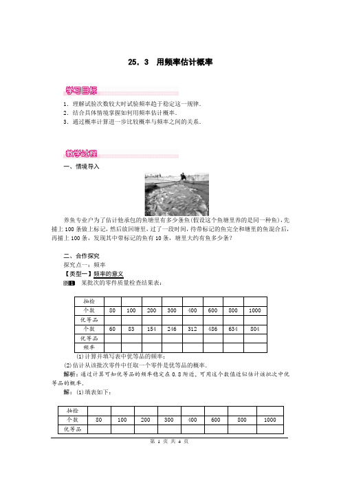 初中九年级数学上册《用频率估计概率1》教案