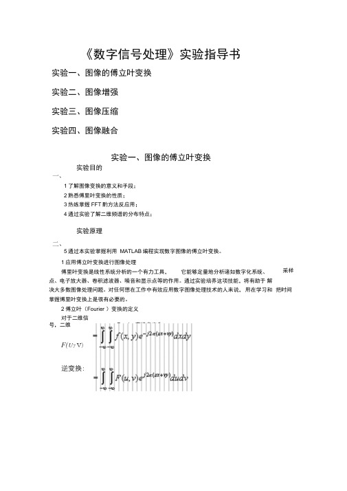 实验指导书2016剖析