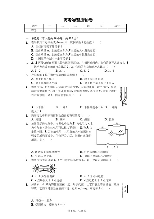 上海市2020年高考物理压轴卷解析版