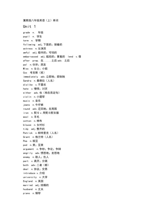 冀教版八年级上下册英语单词