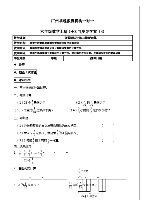 分数除法计算与简便运算讲义