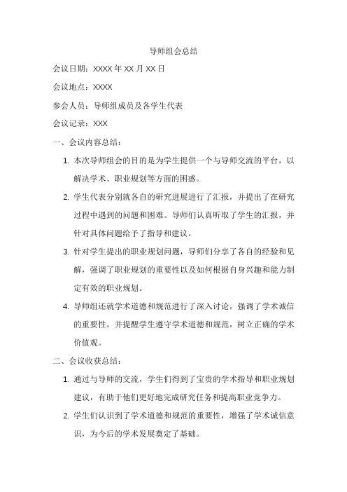 导师组会总结