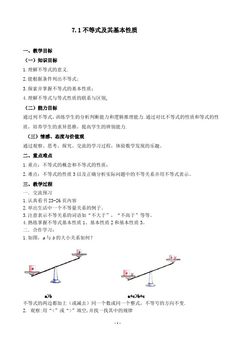 7.1不等式及其基本性质(1)教案_沪科版