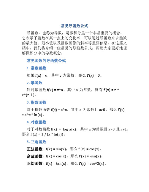 常见导函数公式