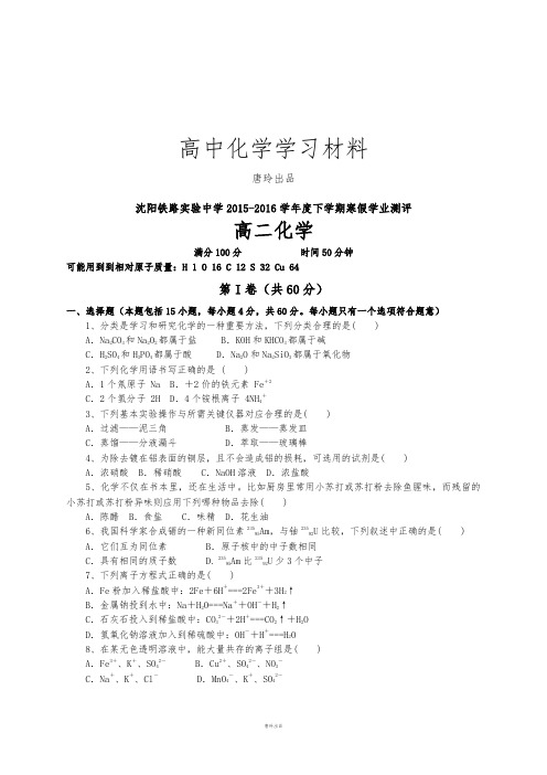 人教版高中数学选修三高二下学期第一次月考化学试题 (2).docx