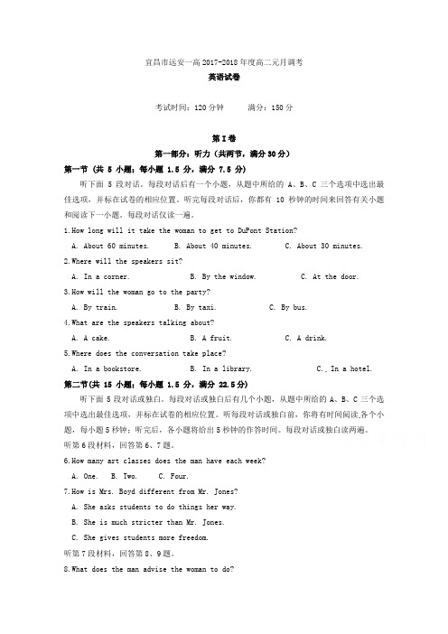 湖北省宜昌市远安县第一高级中学2017-2018学年高二上学期1月月考英语试题