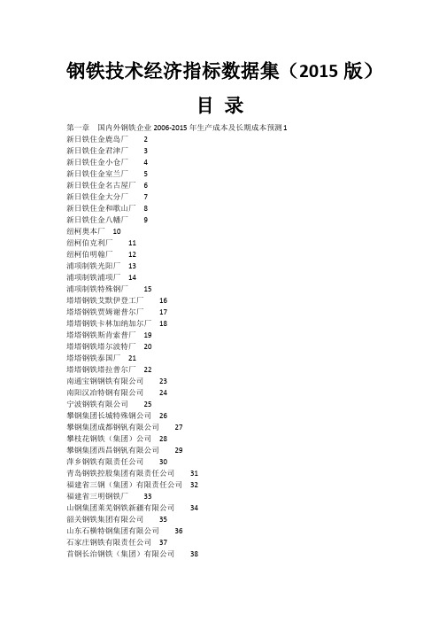 钢铁技术经济指标数据集(2015版)