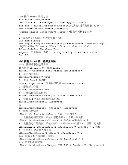 VBS操作Excel常见方法