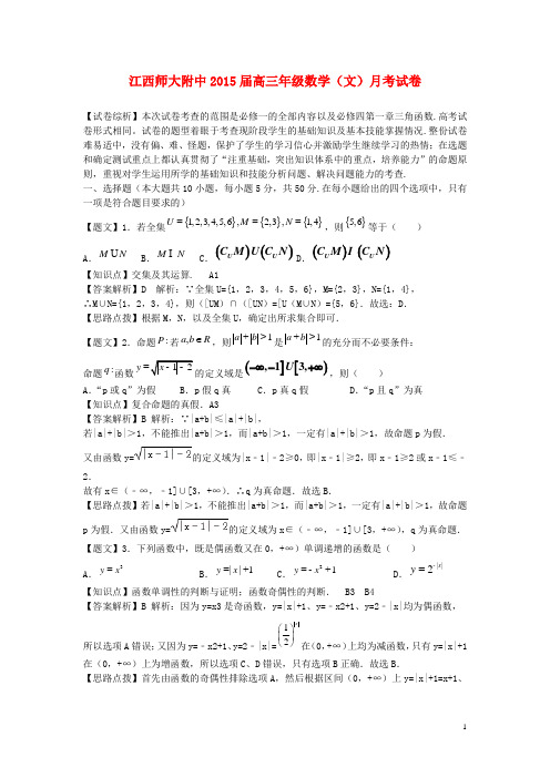 江西师范大学附属中学高三数学10月月考试题 文(含解析