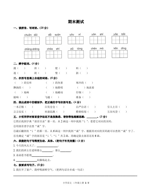 (成都市)部编版人教版语文三年级上册期末同步检测试卷3(附答案)