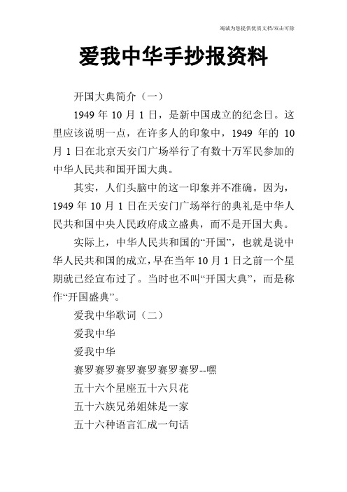 爱我中华手抄报资料