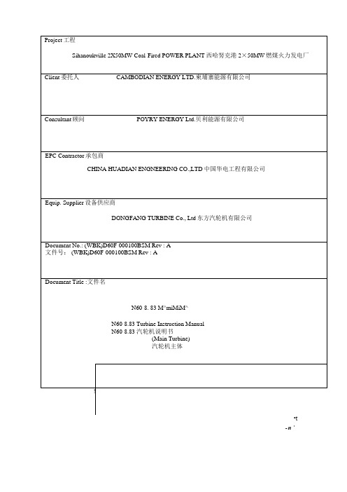 东汽50mw汽轮机说明书 中文版